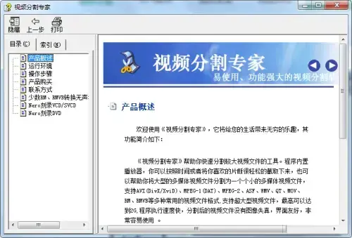 视频分割专家2024版v11.8 视频分割专家2024版v11.8