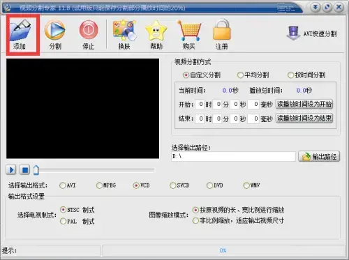 视频分割专家2024版v11.8 视频分割专家2024版v11.8
