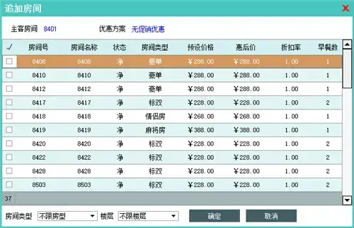 美萍酒店管理软件2020v2.12024版
