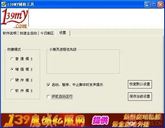 139my辅助工具