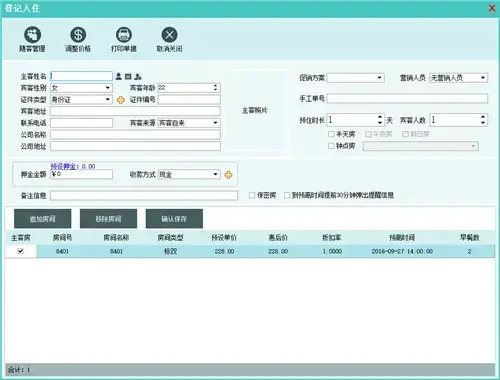美萍酒店管理软件2020v2.12024版