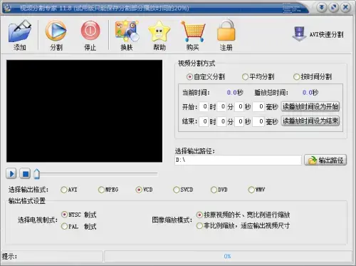 视频分割专家2024版v11.8 视频分割专家2024版v11.8