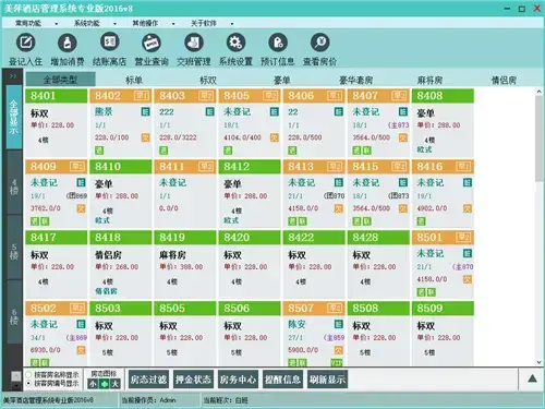 美萍酒店管理软件2020v2.12024版