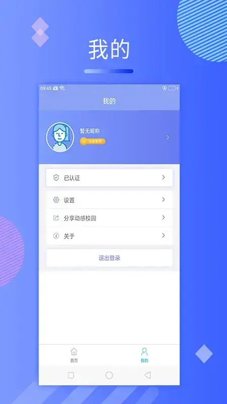 动感校园 动感校园