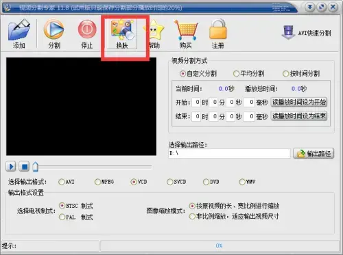 视频分割专家2024版v11.8 视频分割专家2024版v11.8