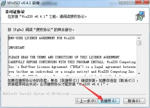 WinISO2024版v6.4.1