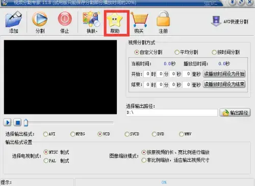 视频分割专家2024版v11.8 视频分割专家2024版v11.8