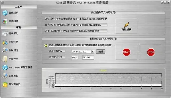 ADSL超频奇兵 v7.2 免费版