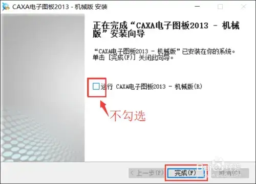 caxa20132024版v1.0