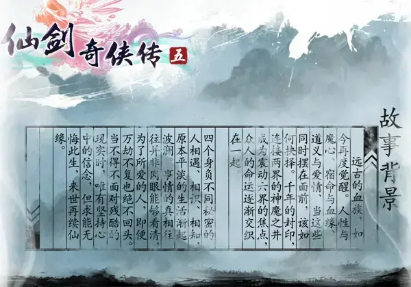 仙剑奇侠传5语音包
