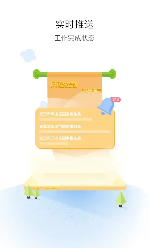 税企通