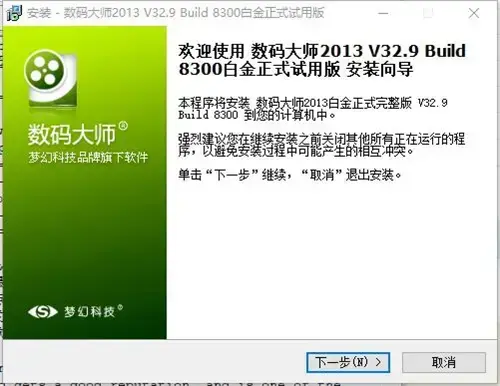 数码大师2013白金版附注册码生成器