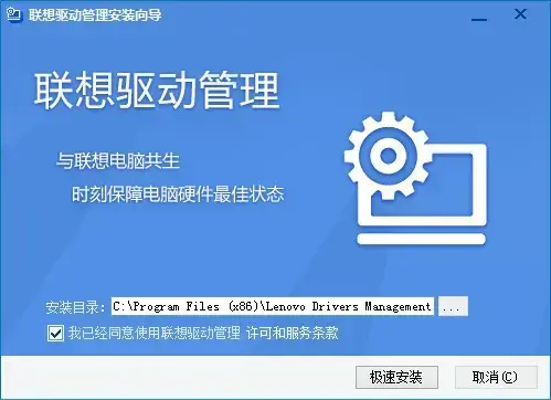 Lenovo联想驱动管理 V2.9.719.1104 官方安装版 Lenovo联想驱动管理 V2.9.719.1104 官方安装版