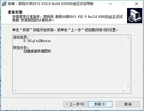 数码大师2013白金版附注册码生成器 数码大师2013白金版附注册码生成器