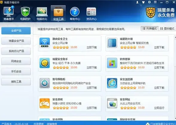 瑞星杀毒软件最新版