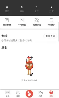 腾讯全民k歌最新版