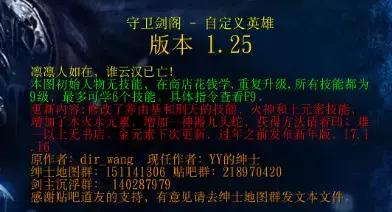 守卫剑阁自定义英雄1.25正式版