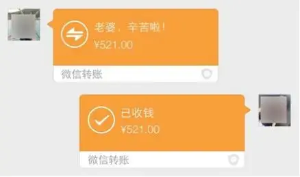 微信521真实红包截图图片