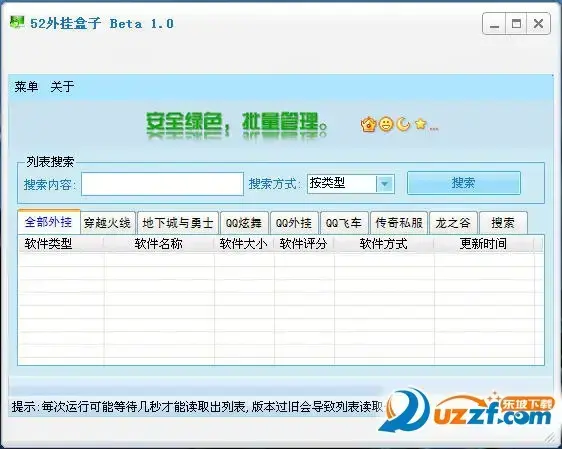 52外挂盒子