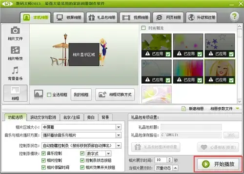 数码大师2013白金版附注册码生成器 数码大师2013白金版附注册码生成器