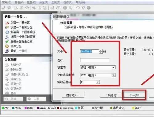 partitionmagic磁盘分区魔术师v8.0