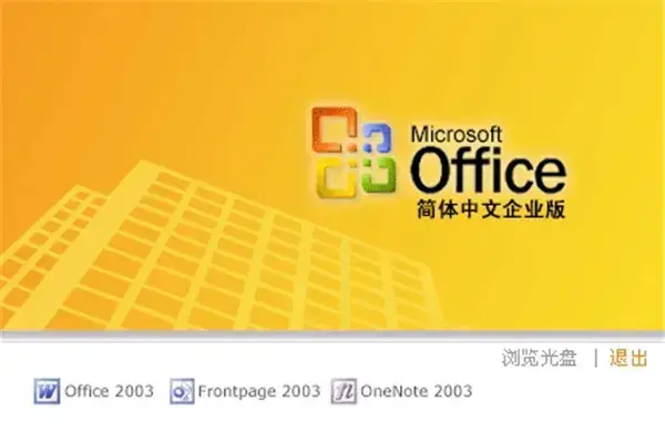 MicrosoftOfficeWord2003百度云资源2024版