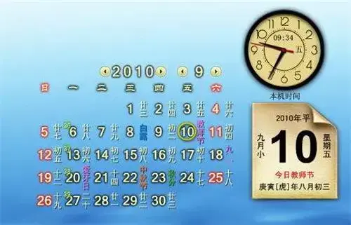 飞雪桌面日历2024版免费v9.8.1
