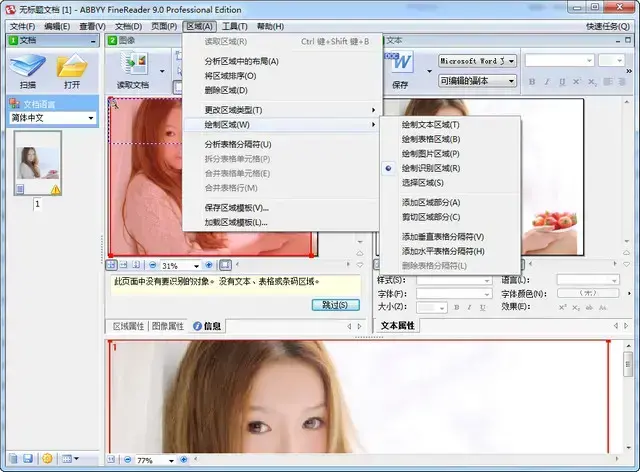 abbyy finereader v9中文版