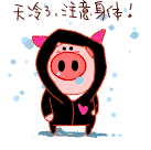天冷了记得添衣服搞笑图片大全