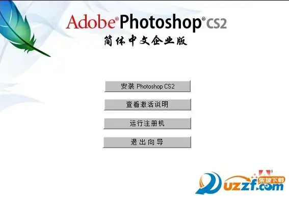 photoshop cs2中文2024版