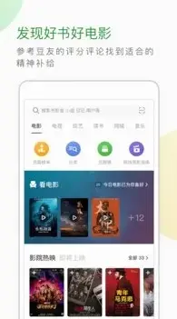 豆瓣网app官方版 豆瓣网app官方版