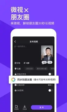 微视app最新版