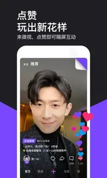 微视app最新版