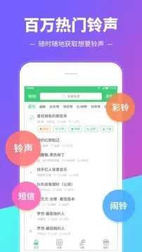 铃声多多手机铃声app
