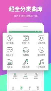 铃声多多手机铃声app