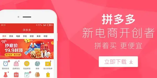 拼多多app安卓版