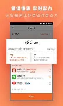 货拉拉app 货拉拉app