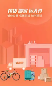 货拉拉app 货拉拉app