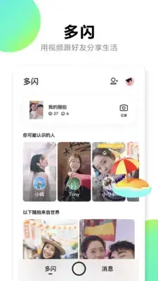 多闪app最新版 多闪app最新版