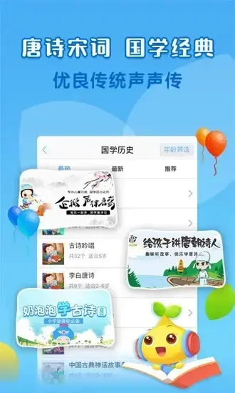 宝贝听听app
