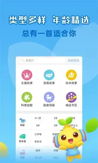 宝贝听听app