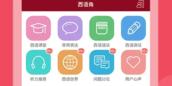西语助手app