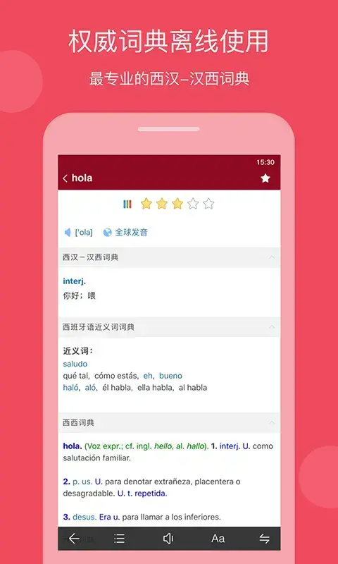 西语助手app 西语助手app