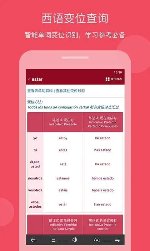 西语助手app 西语助手app