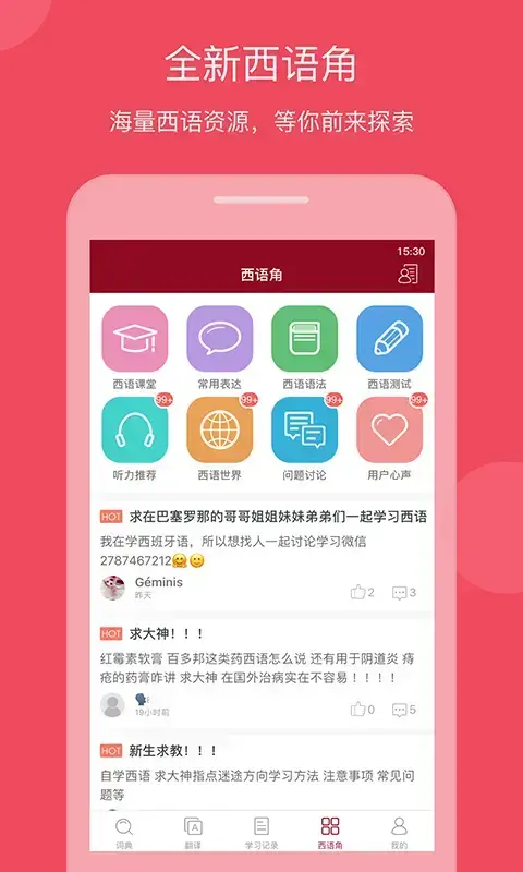 西语助手app 西语助手app
