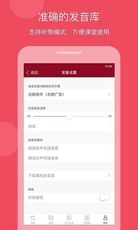 西语助手app 西语助手app