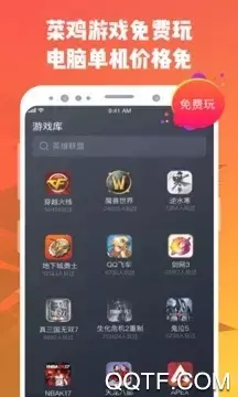 菜鸡游戏手机版
