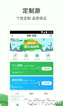 途牛旅游app