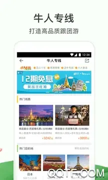 途牛旅游app
