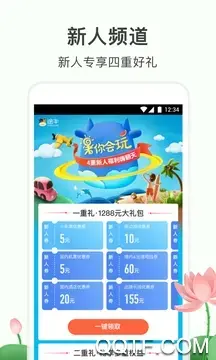 途牛旅游app
